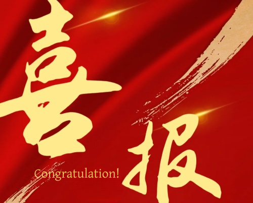 [劲源新闻] 中标喜讯！